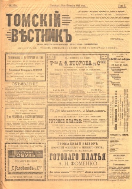 Томский вестник : газета общественно-политическая, литературная и экономическая. - 1912. - № 46 (19 октября)