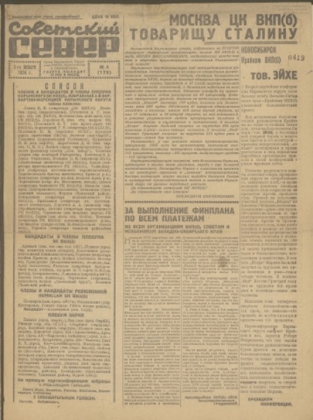 Советский Север : общественно-политическая газета Колпашевского района. - 1934. - № 4 (5 января)