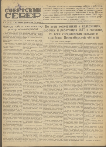 Советский Север : общественно-политическая газета Колпашевского района. - 1939. - № 28 (11 февраля)