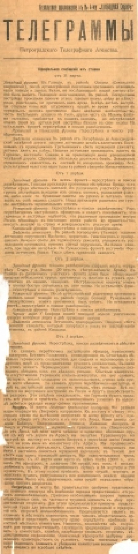Свободная Сибирь : газета политическая, литературная и экономическая. - 1917. - Приложение к № 4 (7 апреля)