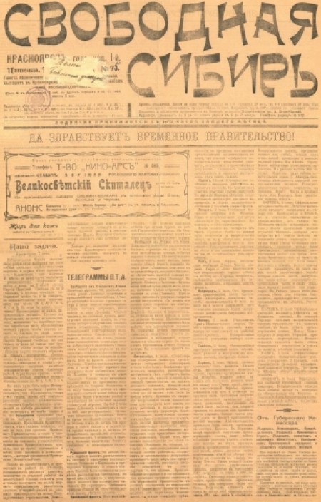 Свободная Сибирь : газета политическая, литературная и экономическая. - 1917. - № 75 (8 июля)