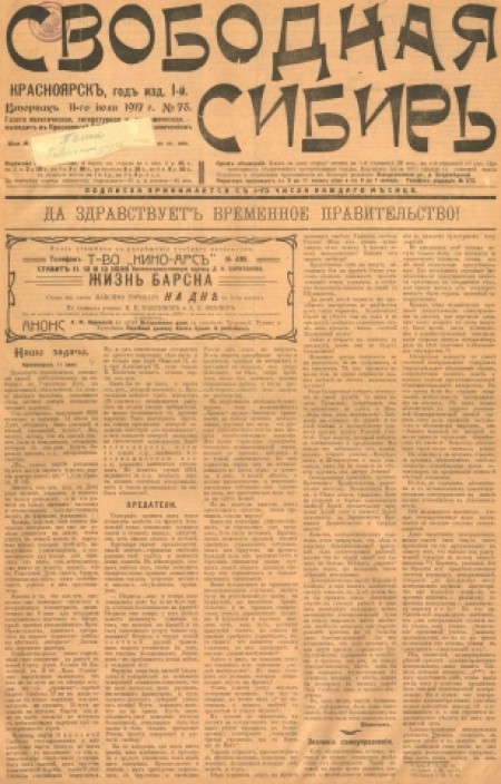 Свободная Сибирь : газета политическая, литературная и экономическая. - 1917. - № 78 (11 июля)