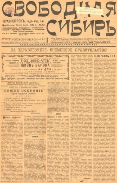 Свободная Сибирь : газета политическая, литературная и экономическая. - 1917. - № 80 (13 июля)