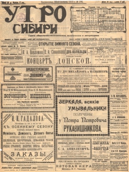 Утро Сибири : газета общественно-экономическая, политическая и литературная. - 1913. - № 186 (25 августа)