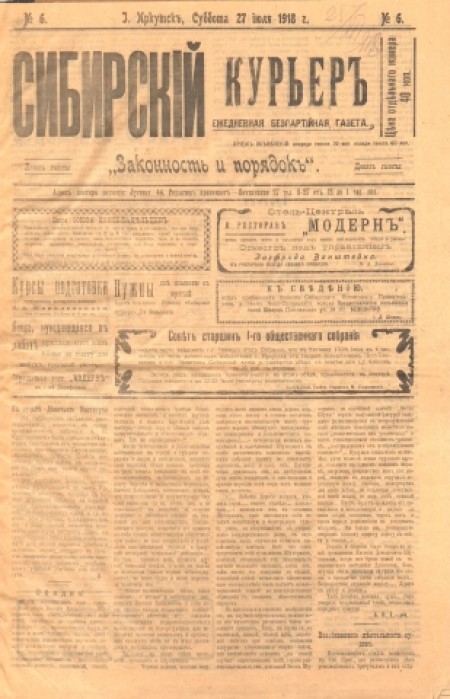 Сибирский курьер : беспартийная газета. - 1918. - № 6 (27 июля)