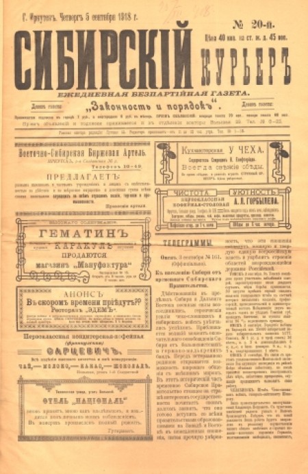 Сибирский курьер : беспартийная газета. - 1918. - № 20 (5 сентября)