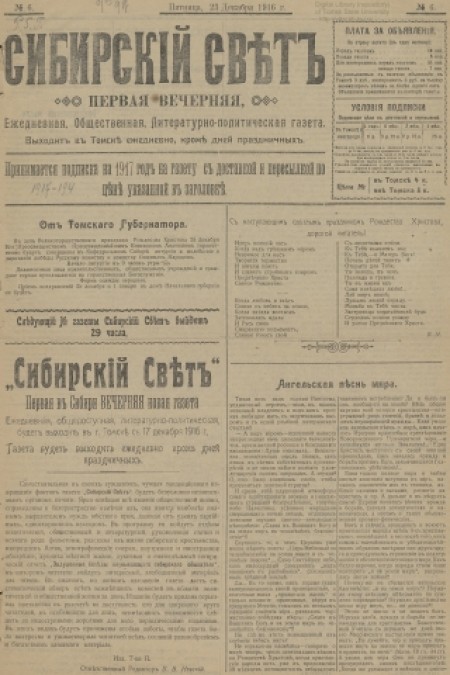 Сибирский свет : общественная, литературная, политическая газета. - 1916. - № 6 (23 декабря)