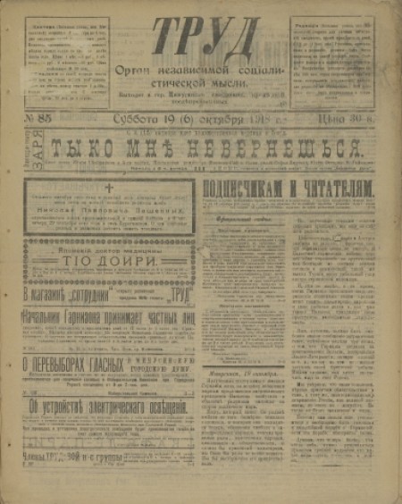 Труд : газета политическая и литературная. - 1918. - № 85 (19 октября)