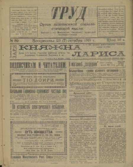 Труд : газета политическая и литературная. - 1918. - № 86 (20 октября)