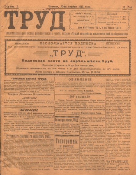 Труд : общественно-политическая и экономическая газета. - 1919. - № 5 (10 апреля)