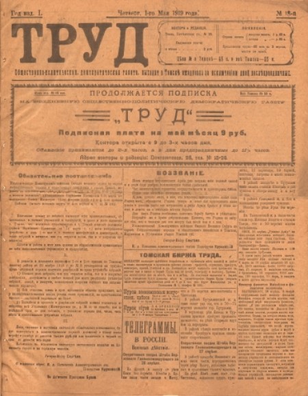 Труд : общественно-политическая и экономическая газета. - 1919. - № 18 (1 мая)
