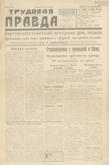 Трудовая правда : орган Ачинского окркома ВКП(б) и окрисполкома. - 1925. - № 6 (13 октября)