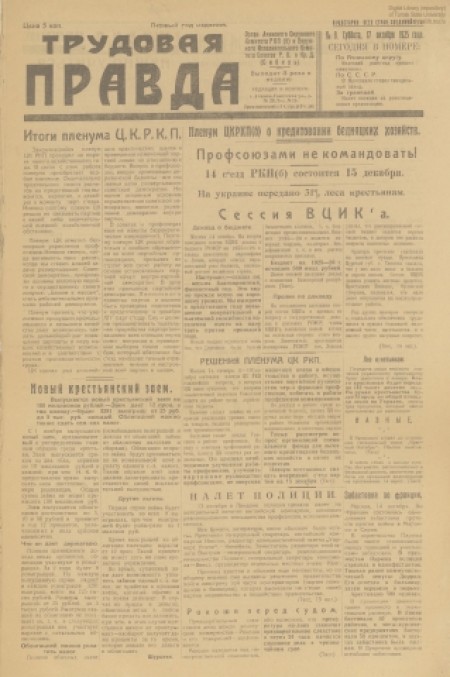 Трудовая правда : орган Ачинского окркома ВКП(б) и окрисполкома. - 1925. - № 8 (17 октября)