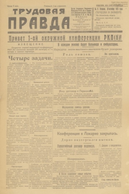 Трудовая правда : орган Ачинского окркома ВКП(б) и окрисполкома. - 1925. - № 9 (20 октября)