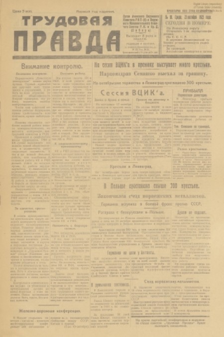 Трудовая правда : орган Ачинского окркома ВКП(б) и окрисполкома. - 1925. - № 10 (21 октября)