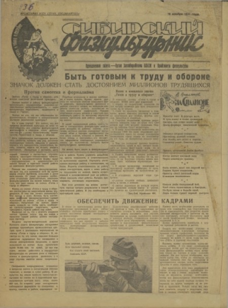 Сибирский физкультурник : однодневная газета. - 1931 (18 ноября)