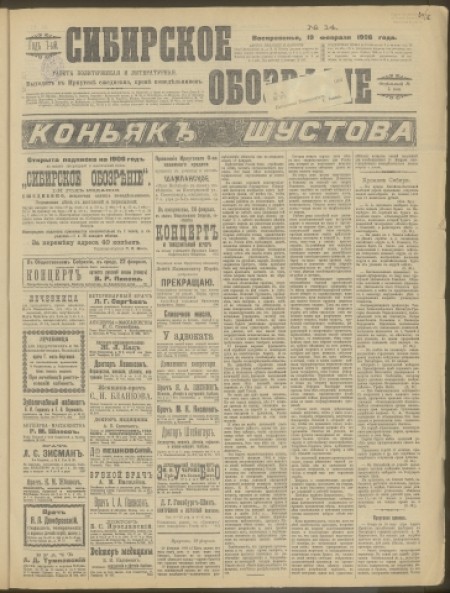 Сибирское обозрение : газета политическая и литературная. - 1906. - № 14 (19 февраля)