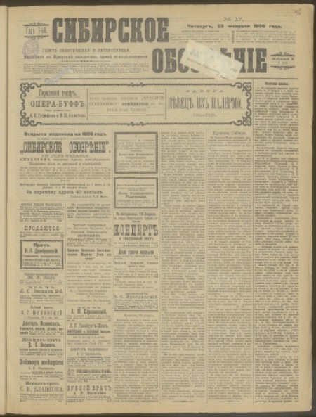 Сибирское обозрение : газета политическая и литературная. - 1906. - № 17 (23 февраля)