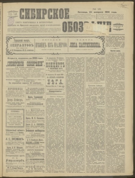 Сибирское обозрение : газета политическая и литературная. - 1906. - № 18 (24 февраля)