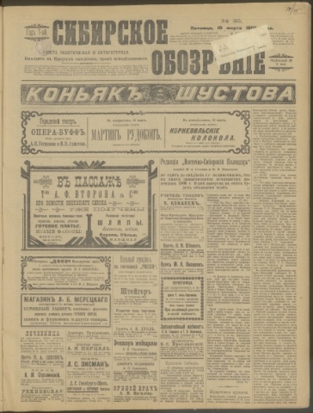 Сибирское обозрение : газета политическая и литературная. - 1906. - № 30 (10 марта)