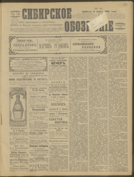Сибирское обозрение : газета политическая и литературная. - 1906. - № 31 (11 марта)