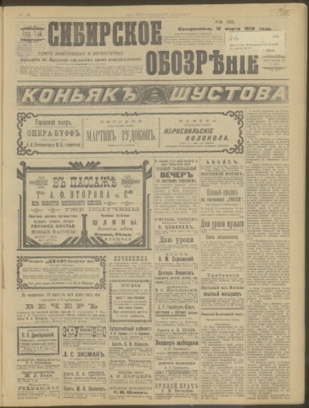 Сибирское обозрение : газета политическая и литературная. - 1906. - № 32 (12 марта)