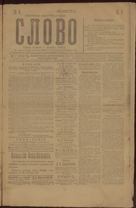 Слово : беспартийная газета. - 1918. - № 9 (7 декабря)