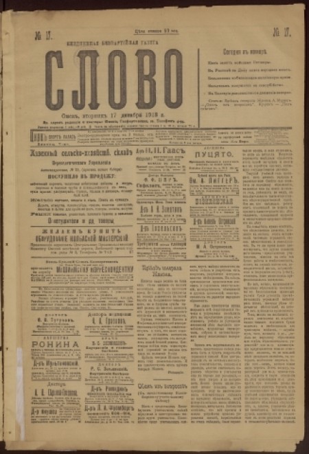 Слово : беспартийная газета. - 1918. - № 17 (17 декабря)