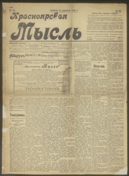 Красноярская мысль : газета общественно-экономическая, политическая и литературная. - 1910. - № 41 (11 декабря)