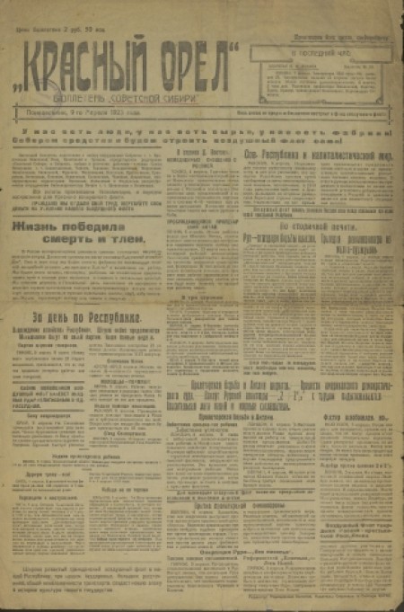 Красный Орел : бюллетень "Советской Сибири". - 1923. - (9 апреля)