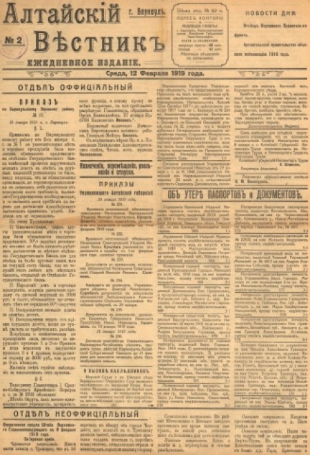 Алтайский вестник : официальный губернский орган. - 1919. - № 2 (12 февраля)