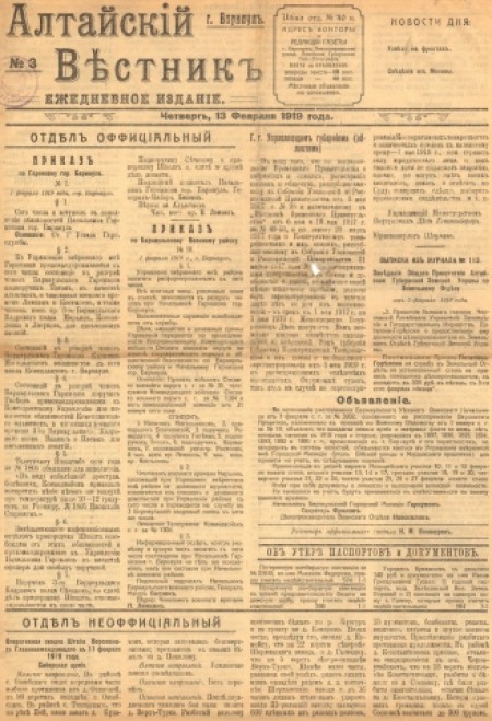 Алтайский вестник : официальный губернский орган. - 1919. - № 3 (13 февраля)