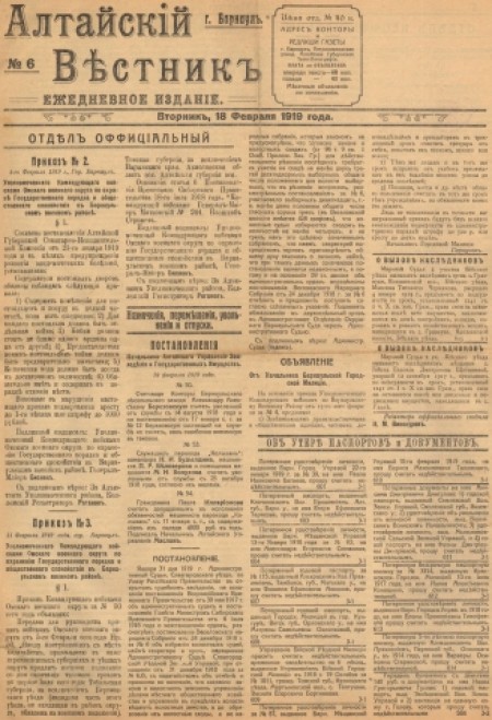 Алтайский вестник : официальный губернский орган. - 1919. - № 6 (18 февраля)