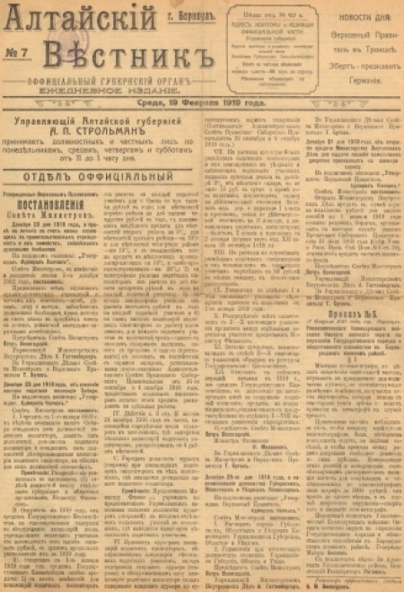 Алтайский вестник : официальный губернский орган. - 1919. - № 7 (19 февраля)