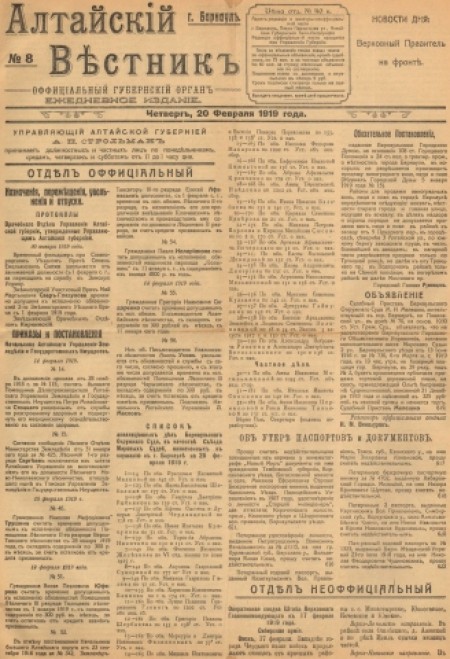 Алтайский вестник : официальный губернский орган. - 1919. - № 8 (20 февраля)