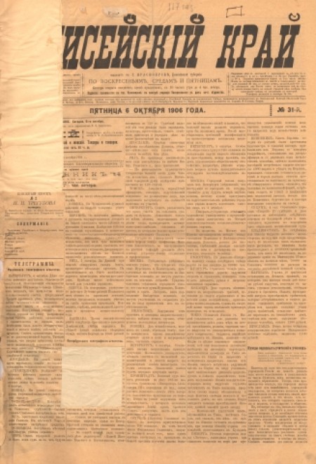 Енисейский край : ред.-изд. П. И. Кусков. - 1906. - № 31 (6 октября)