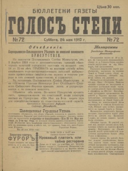 Бюллетени газеты "Голос степи" : . - 1919. - № 72 (24 мая)