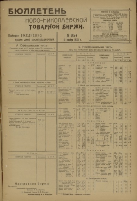 Бюллетень Новониколаевской товарной биржи : . - 1923. - № 245 (11 ноября)
