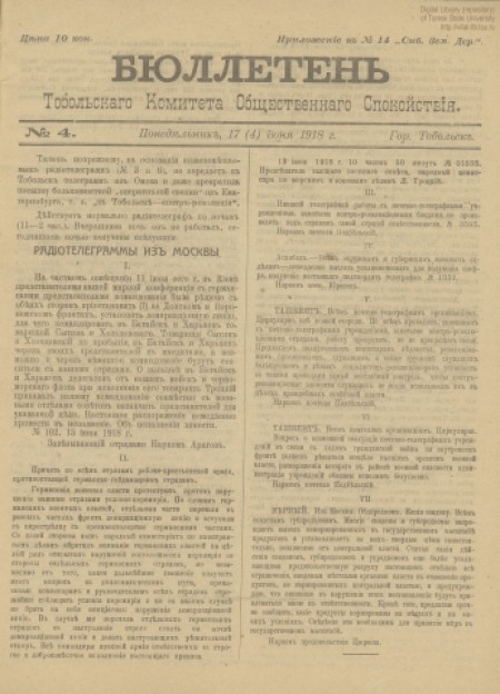 Бюллетени Тобольского Комитета Общественного спокойствия : . - 1918. - № 4 (17 июня)