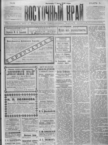 Восточный край : ежедневная газета. - 1906. - № 6 (7 июля)