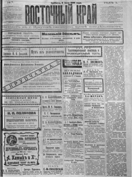Восточный край : ежедневная газета. - 1906. - № 7 (8 июля)