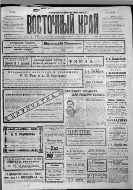 Восточный край : ежедневная газета. - 1906. - № 8 (9 июля)