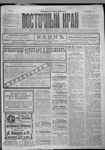 Восточный край : ежедневная газета. - 1906. - № 9 (11 июля)
