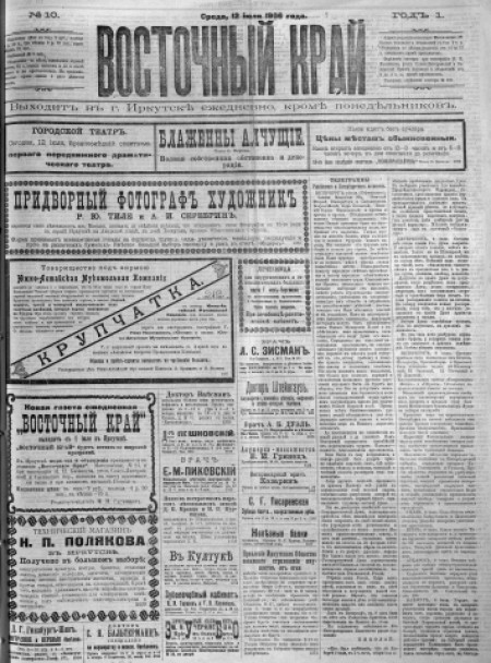 Восточный край : ежедневная газета. - 1906. - № 10 (12 июля)
