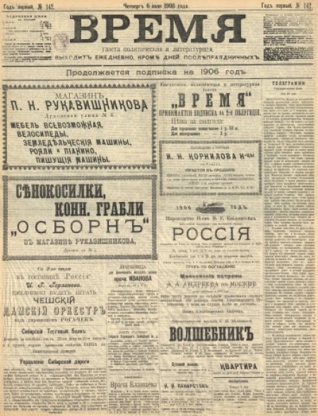 Время : газета политическая и литературная. - 1906. - № 142 (6 июля)