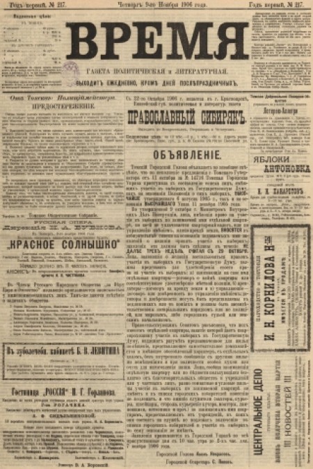 Время : газета политическая и литературная. - 1906. - № 217 (9 ноября)