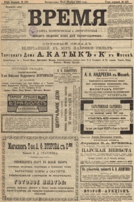 Время : газета политическая и литературная. - 1906. - № 220 (12 ноября)