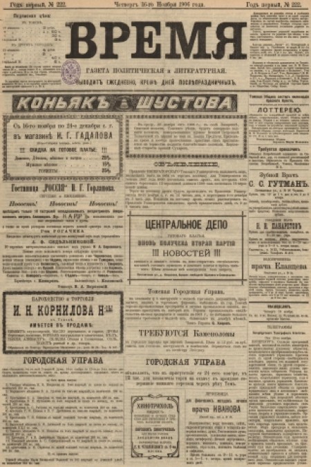 Время : газета политическая и литературная. - 1906. - № 222 (16 ноября)
