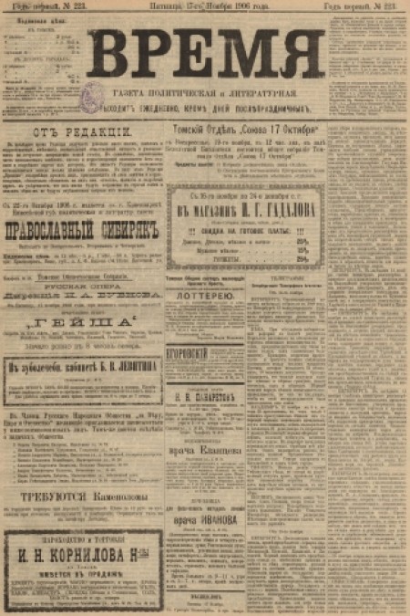 Время : газета политическая и литературная. - 1906. - № 223 (17 ноября)