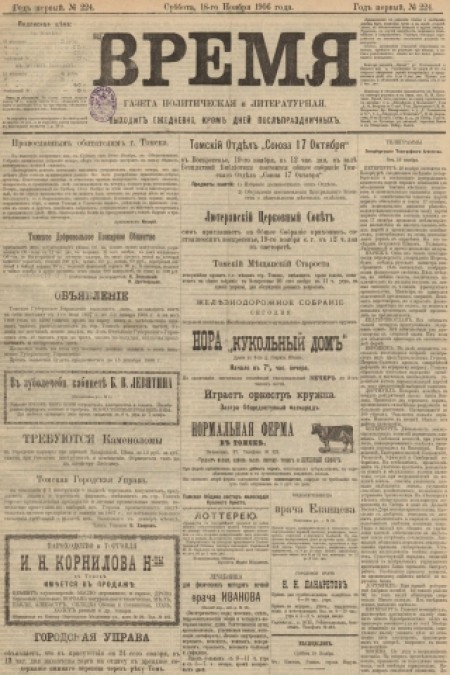 Время : газета политическая и литературная. - 1906. - № 224 (18 ноября)